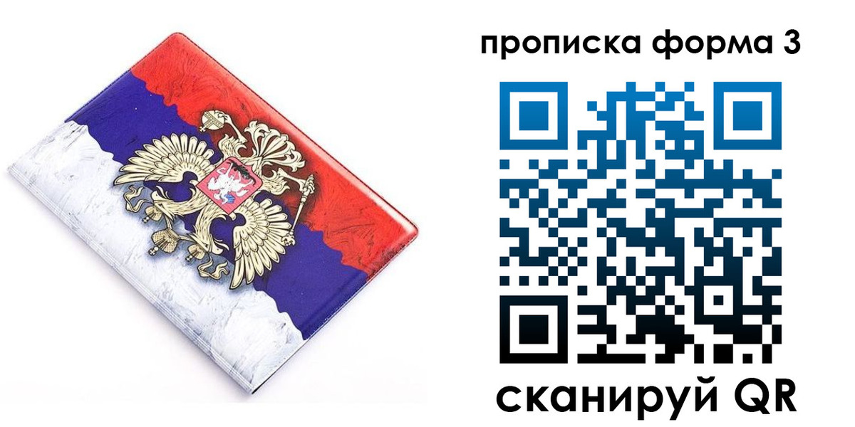 временная регистрация купить в Самаре